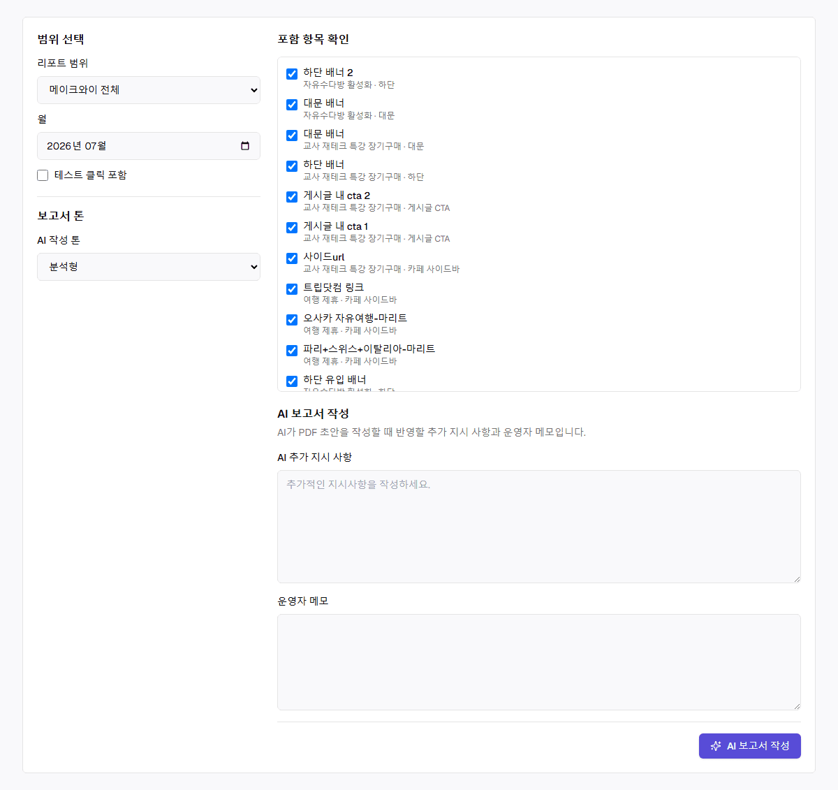 광고주에게 제공할 수 있는 CafeBoard 리포트 초안 실제 서비스 화면